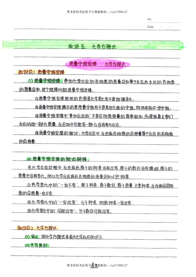 8）中考化学状元笔记（142页）_赠送小初高学霸笔记等_赠_中考状元笔记