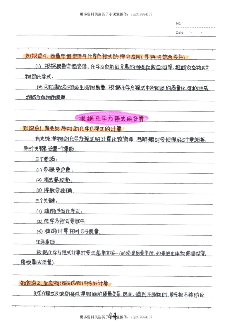 8）中考化学状元笔记（142页）_赠送小初高学霸笔记等_赠_中考状元笔记