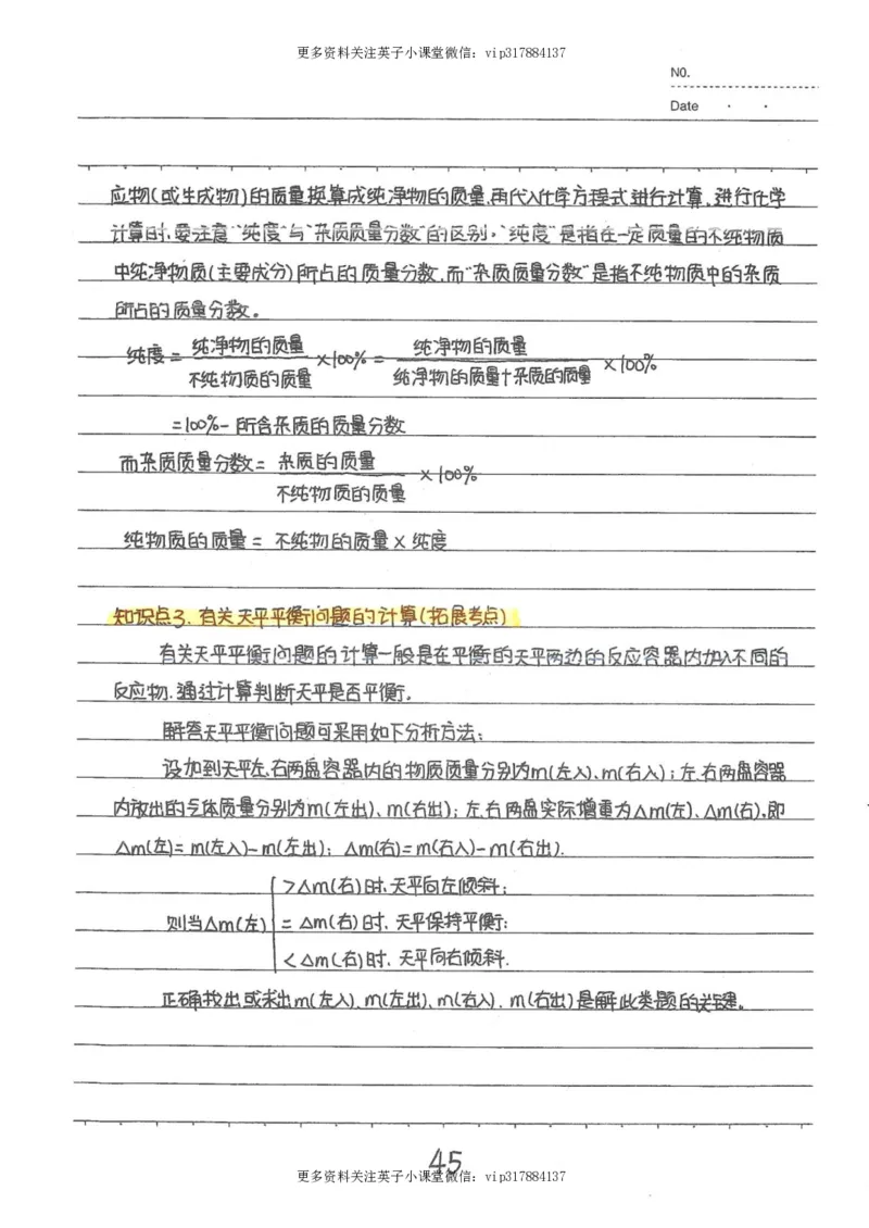 8）中考化学状元笔记（142页）_赠送小初高学霸笔记等_赠_中考状元笔记