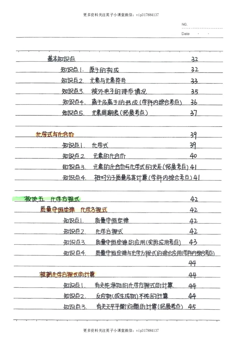 8）中考化学状元笔记（142页）_赠送小初高学霸笔记等_赠_中考状元笔记