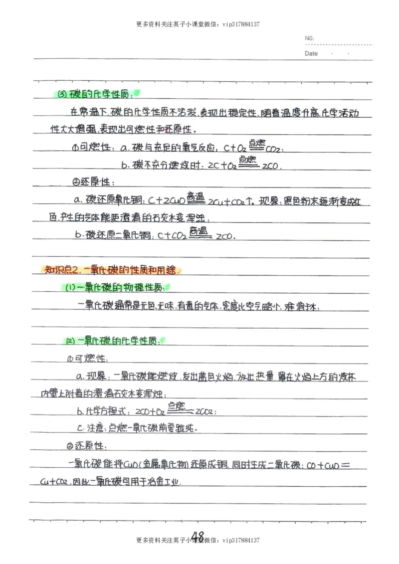 8）中考化学状元笔记（142页）_赠送小初高学霸笔记等_赠_中考状元笔记