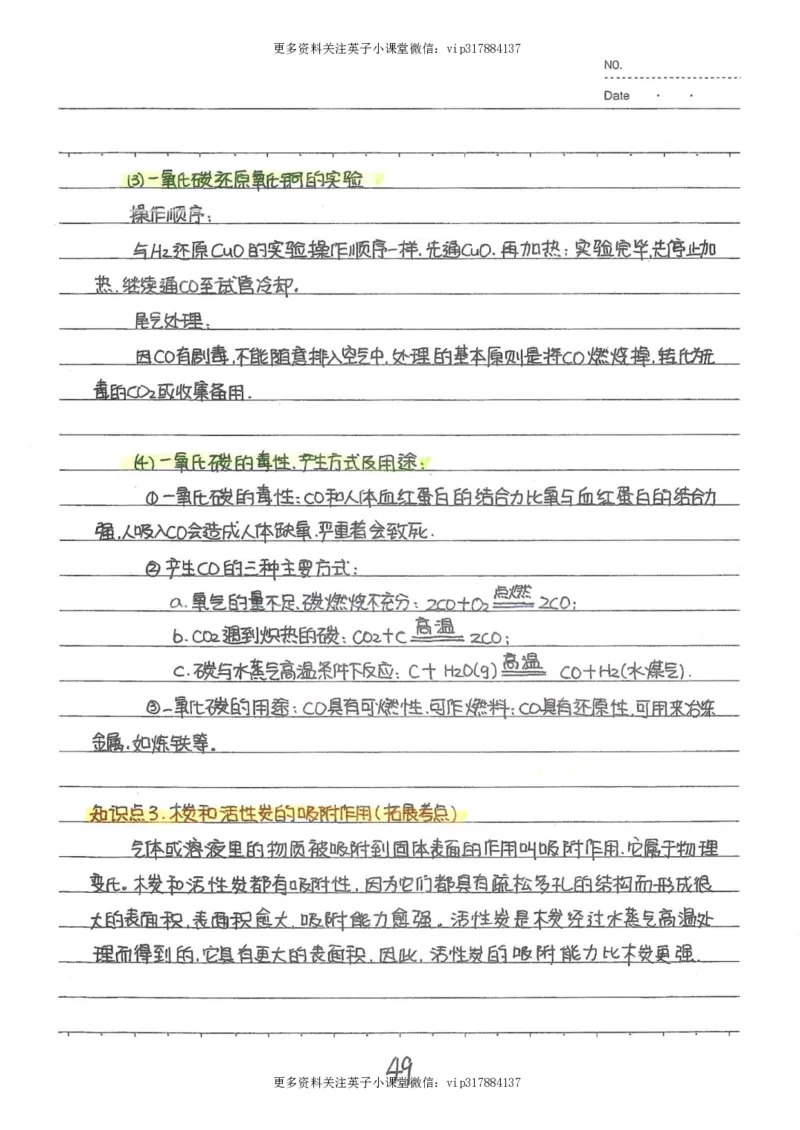 8）中考化学状元笔记（142页）_赠送小初高学霸笔记等_赠_中考状元笔记