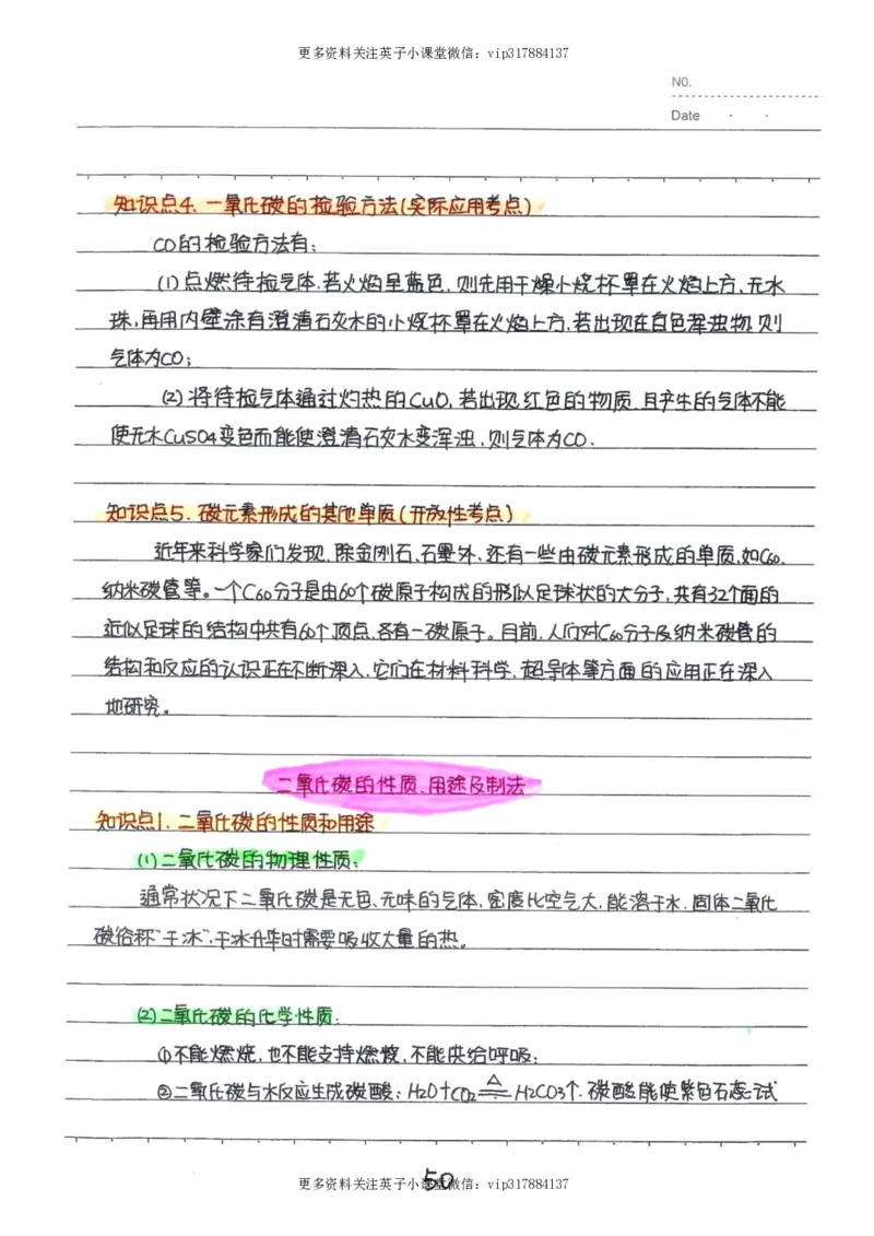 8）中考化学状元笔记（142页）_赠送小初高学霸笔记等_赠_中考状元笔记