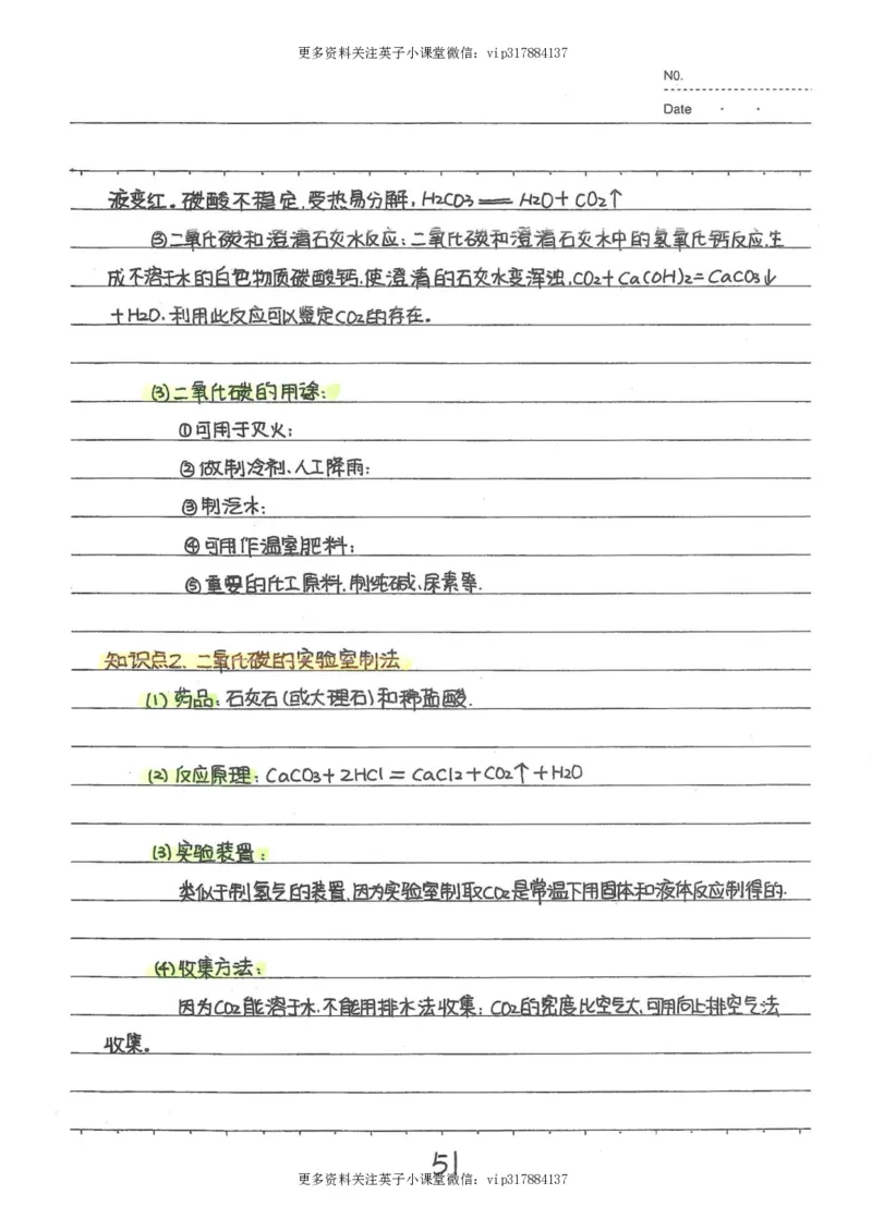 8）中考化学状元笔记（142页）_赠送小初高学霸笔记等_赠_中考状元笔记
