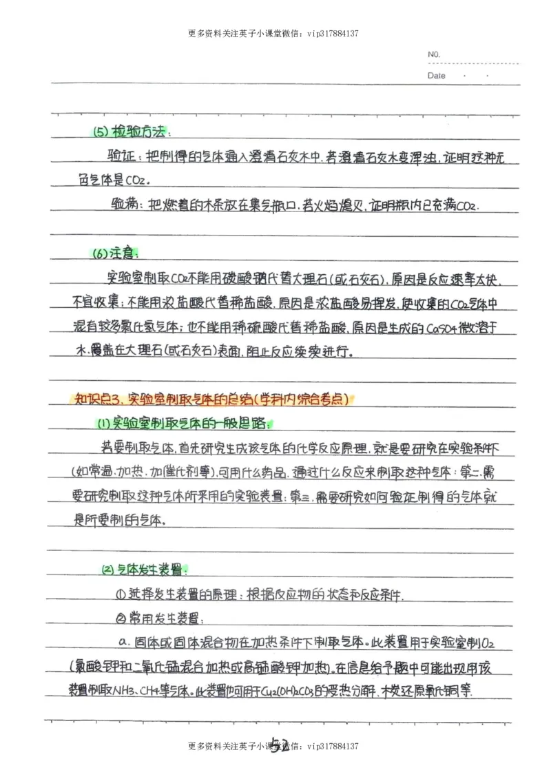 8）中考化学状元笔记（142页）_赠送小初高学霸笔记等_赠_中考状元笔记