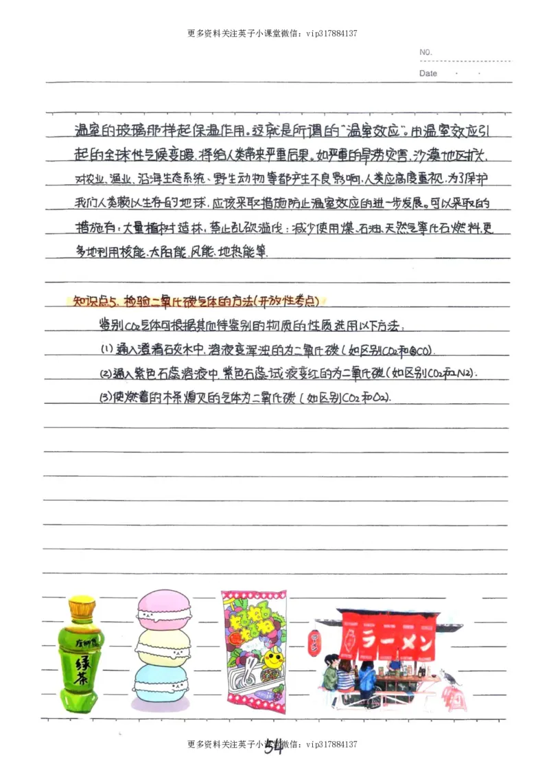 8）中考化学状元笔记（142页）_赠送小初高学霸笔记等_赠_中考状元笔记