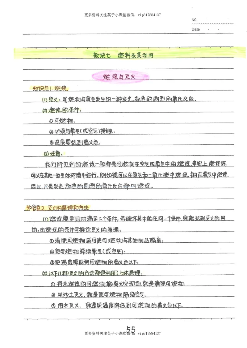8）中考化学状元笔记（142页）_赠送小初高学霸笔记等_赠_中考状元笔记