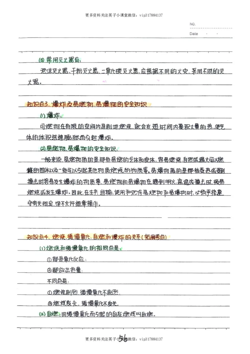 8）中考化学状元笔记（142页）_赠送小初高学霸笔记等_赠_中考状元笔记