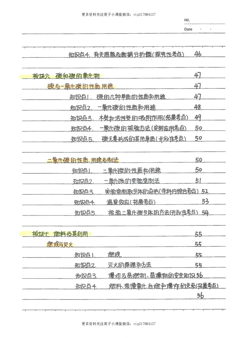 8）中考化学状元笔记（142页）_赠送小初高学霸笔记等_赠_中考状元笔记