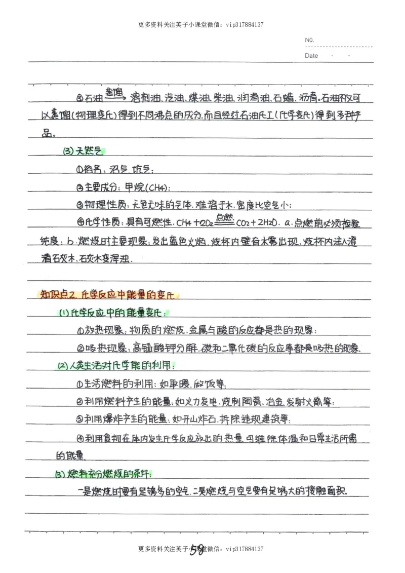 8）中考化学状元笔记（142页）_赠送小初高学霸笔记等_赠_中考状元笔记