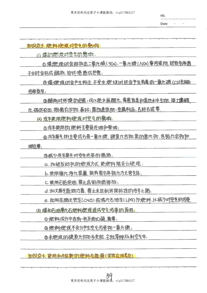 8）中考化学状元笔记（142页）_赠送小初高学霸笔记等_赠_中考状元笔记