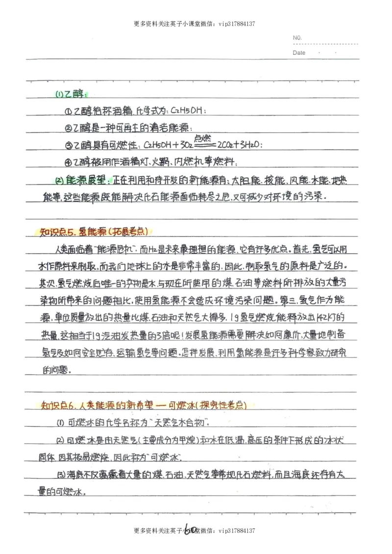 8）中考化学状元笔记（142页）_赠送小初高学霸笔记等_赠_中考状元笔记