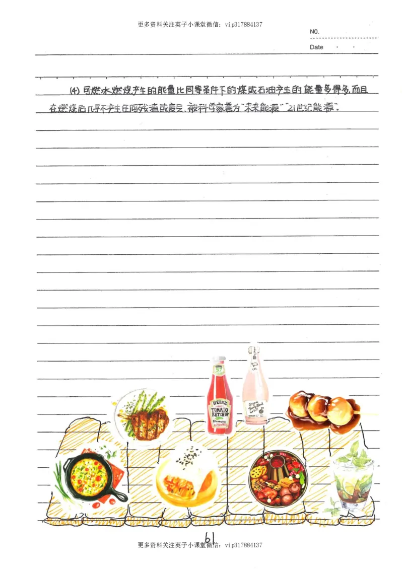 8）中考化学状元笔记（142页）_赠送小初高学霸笔记等_赠_中考状元笔记