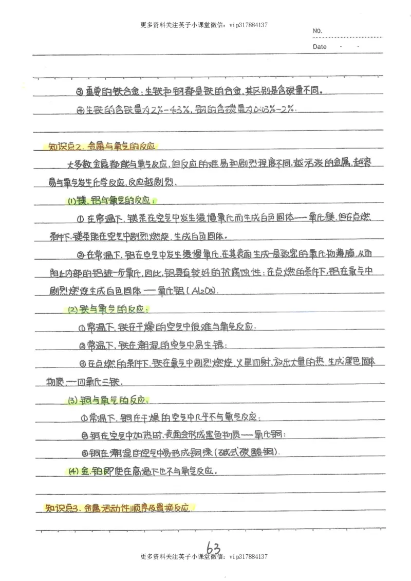 8）中考化学状元笔记（142页）_赠送小初高学霸笔记等_赠_中考状元笔记