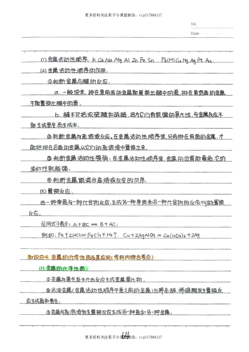8）中考化学状元笔记（142页）_赠送小初高学霸笔记等_赠_中考状元笔记