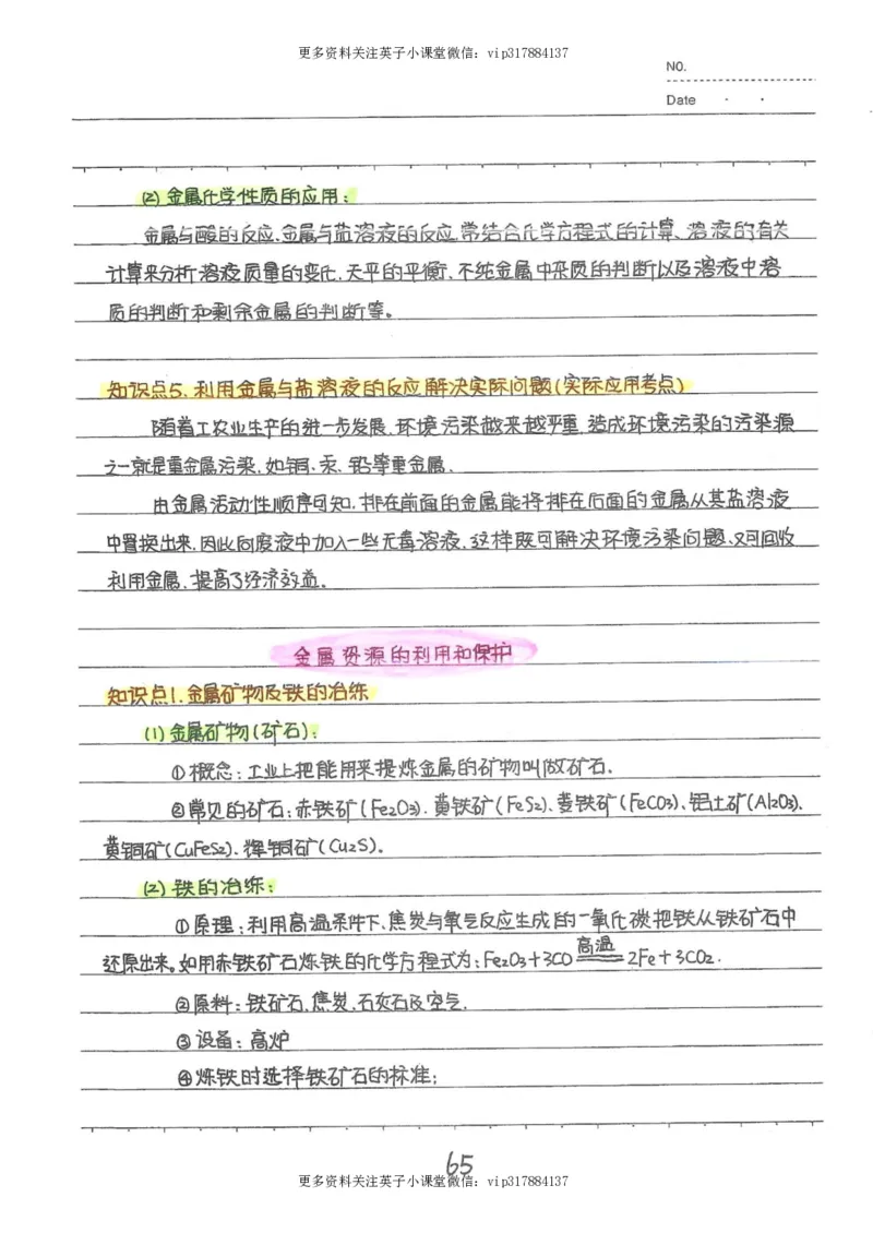8）中考化学状元笔记（142页）_赠送小初高学霸笔记等_赠_中考状元笔记