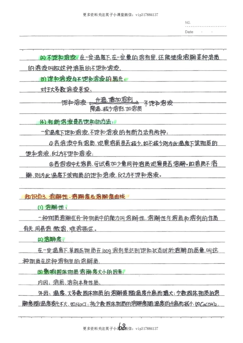 8）中考化学状元笔记（142页）_赠送小初高学霸笔记等_赠_中考状元笔记