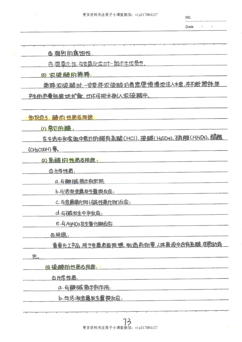 8）中考化学状元笔记（142页）_赠送小初高学霸笔记等_赠_中考状元笔记