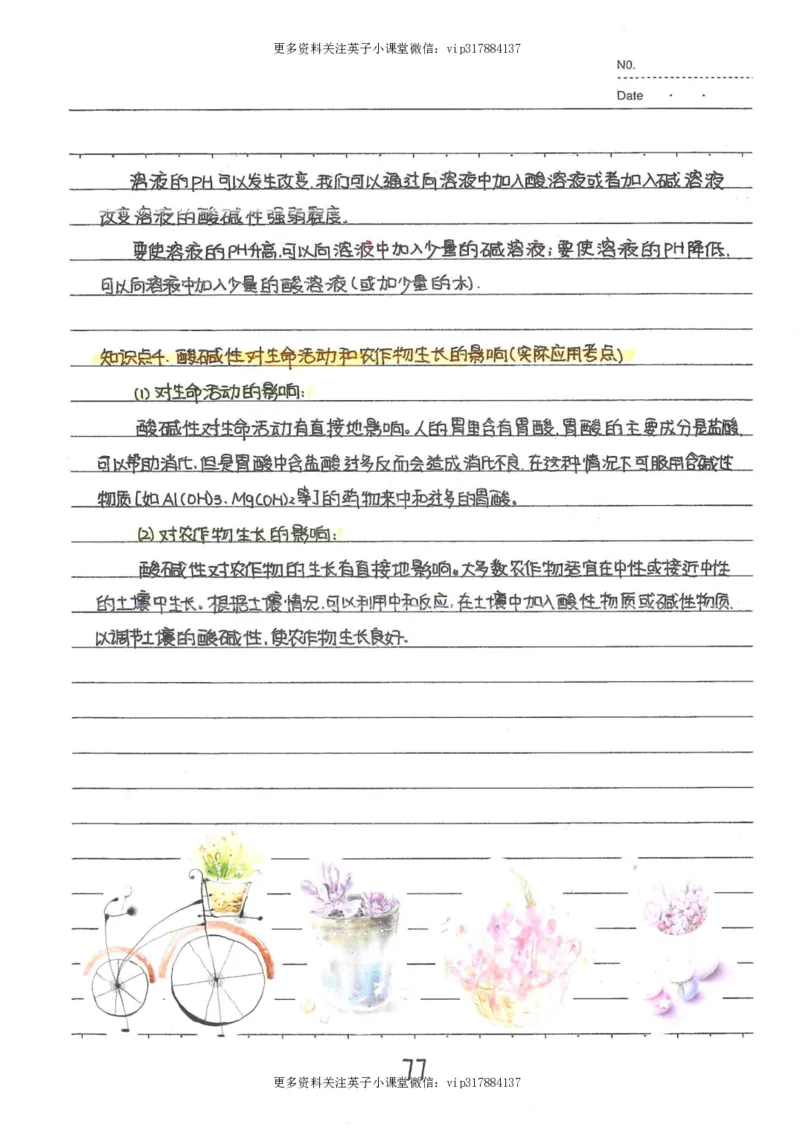 8）中考化学状元笔记（142页）_赠送小初高学霸笔记等_赠_中考状元笔记