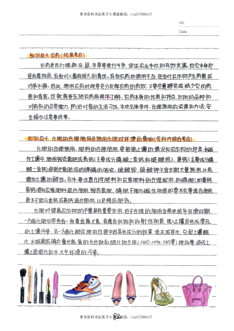 8）中考化学状元笔记（142页）_赠送小初高学霸笔记等_赠_中考状元笔记