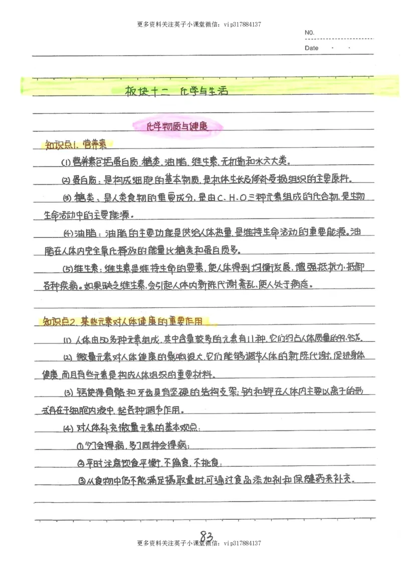 8）中考化学状元笔记（142页）_赠送小初高学霸笔记等_赠_中考状元笔记