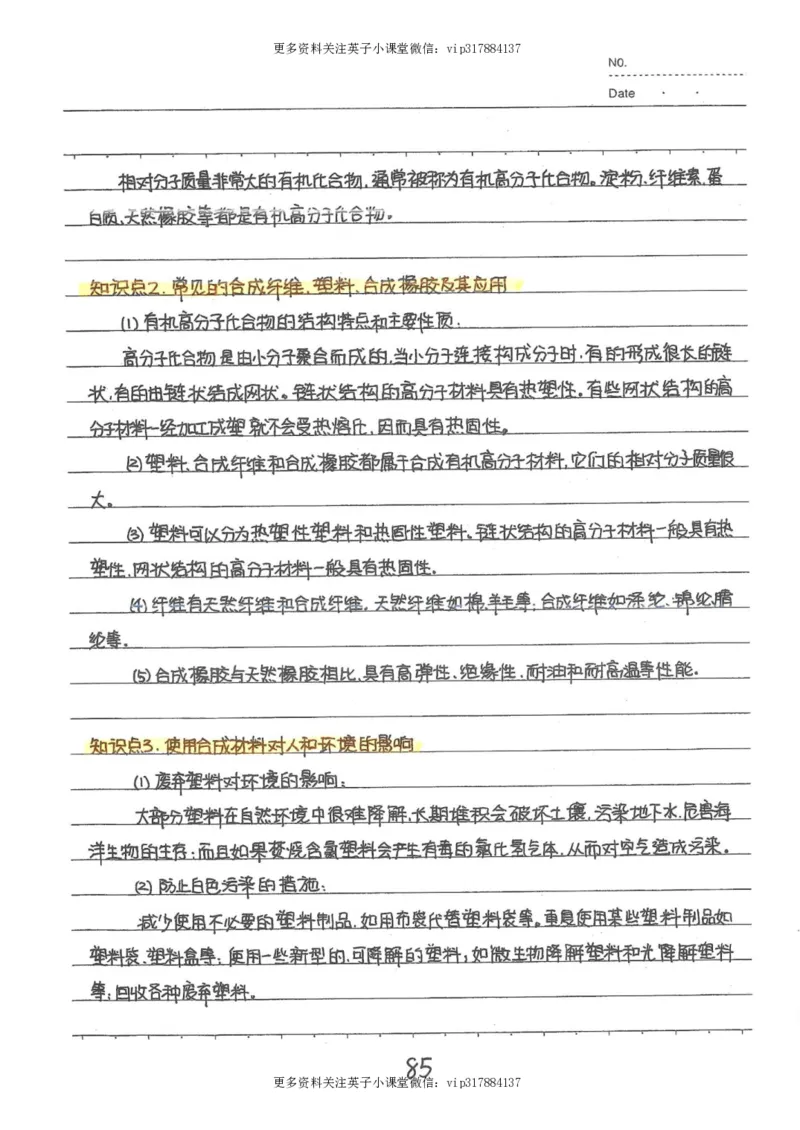 8）中考化学状元笔记（142页）_赠送小初高学霸笔记等_赠_中考状元笔记