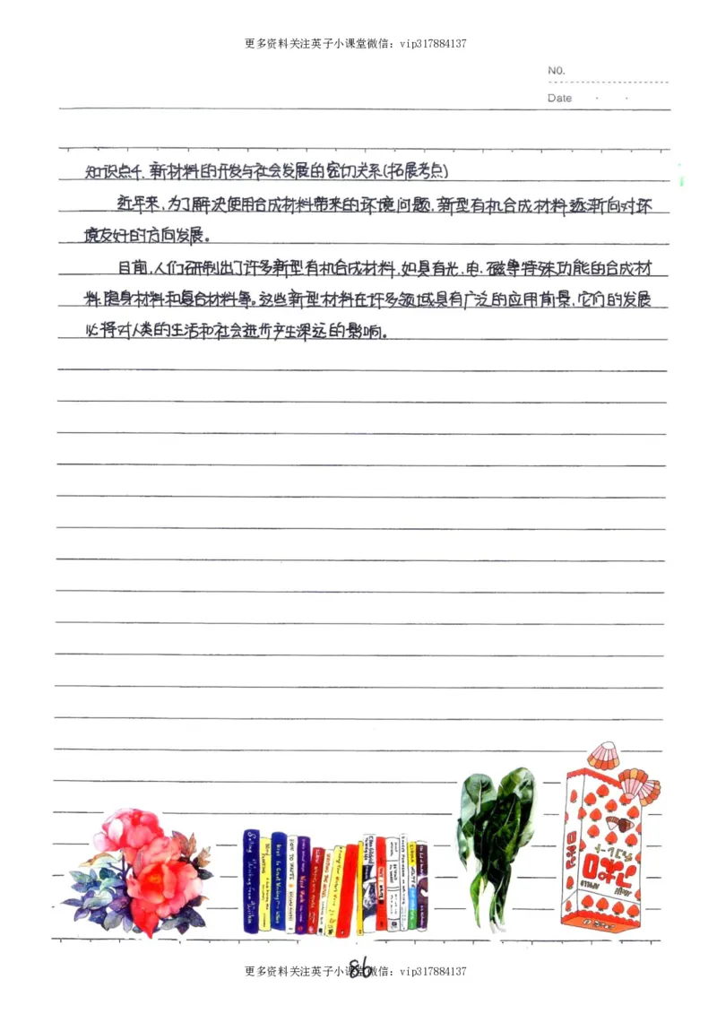 8）中考化学状元笔记（142页）_赠送小初高学霸笔记等_赠_中考状元笔记