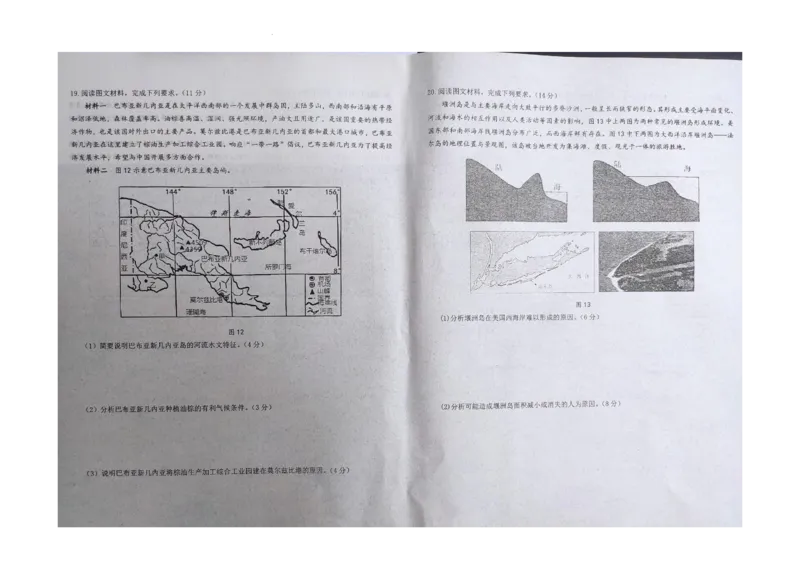 江西省九校联盟2023-2024学年高三上学期8月联合考试地理(1)_2023年8月_028月合集_2024届江西省九校联盟高三上学期8月联合考试（全科）
