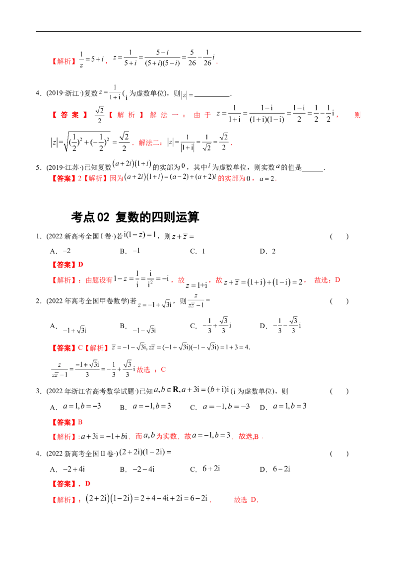 专题17数系扩充及复数引入（原卷版）_赠送：2008-2024全套高考真题_高考数学真题_送高考数学五年真题(2019-2023)分项汇编（全国通用）