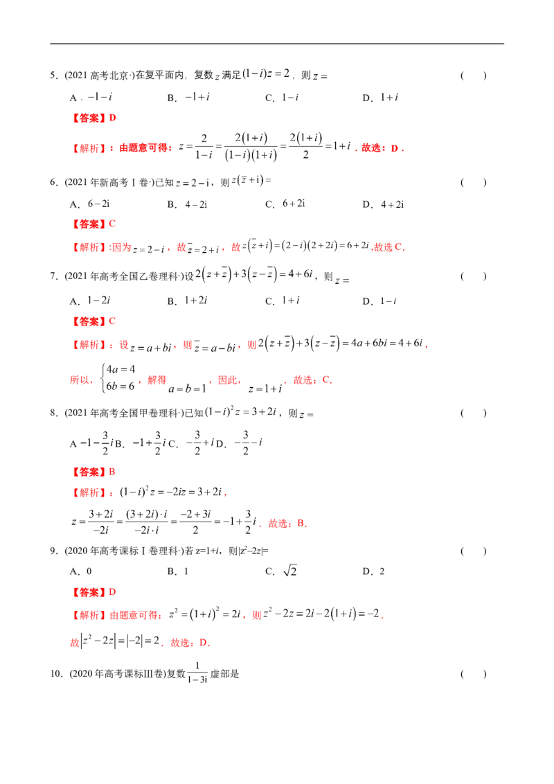 专题17数系扩充及复数引入（原卷版）_赠送：2008-2024全套高考真题_高考数学真题_送高考数学五年真题(2019-2023)分项汇编（全国通用）