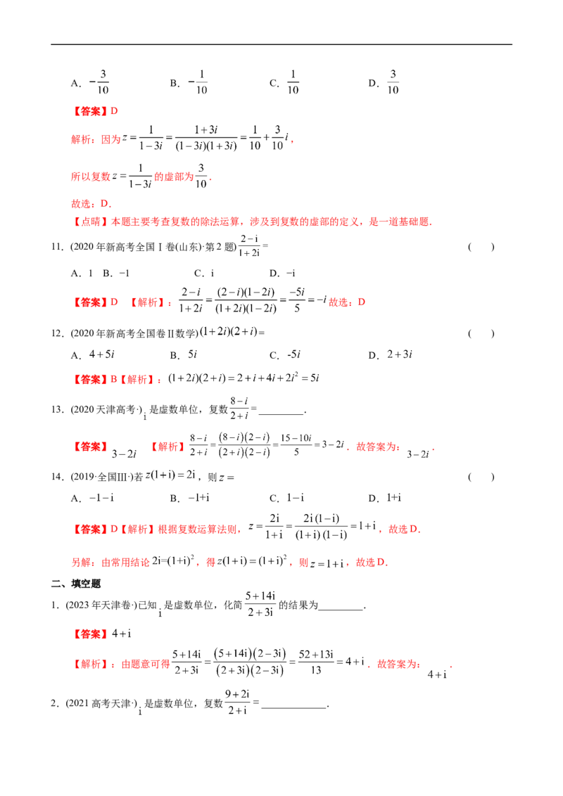 专题17数系扩充及复数引入（原卷版）_赠送：2008-2024全套高考真题_高考数学真题_送高考数学五年真题(2019-2023)分项汇编（全国通用）