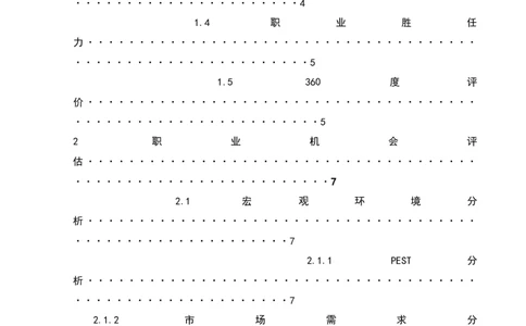 优秀平面设计师职业生涯规划_E6-职业规划_94其他专业