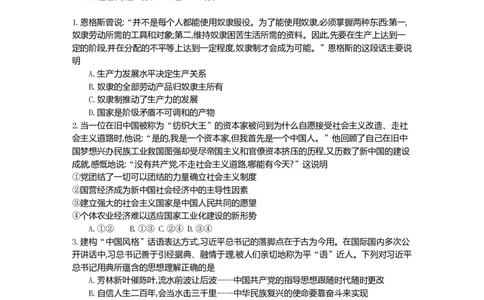 江苏省百校联考2022-2023学年高三上学期第一次考试政治试题(1)_2023年7月_027月合集_2023届江苏省百校联考高三上学期第一次考试