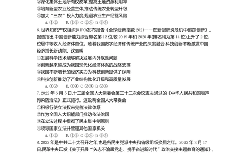 江苏省百校联考2022-2023学年高三上学期第一次考试政治试题(1)_2023年7月_027月合集_2023届江苏省百校联考高三上学期第一次考试