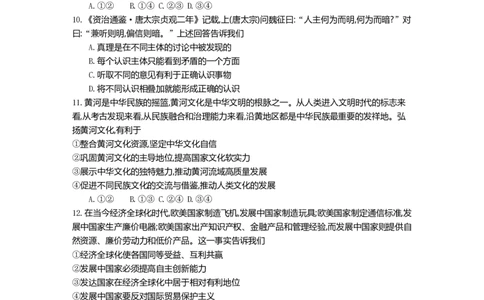 江苏省百校联考2022-2023学年高三上学期第一次考试政治试题(1)_2023年7月_027月合集_2023届江苏省百校联考高三上学期第一次考试