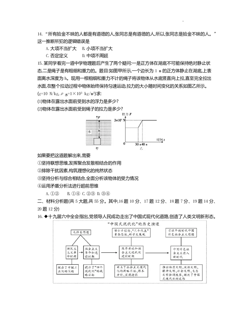 江苏省百校联考2022-2023学年高三上学期第一次考试政治试题(1)_2023年7月_027月合集_2023届江苏省百校联考高三上学期第一次考试