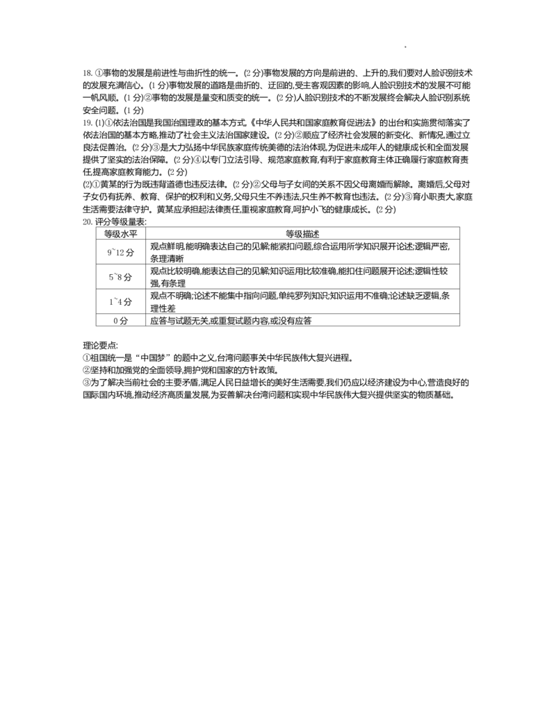 江苏省百校联考2022-2023学年高三上学期第一次考试政治试题(1)_2023年7月_027月合集_2023届江苏省百校联考高三上学期第一次考试