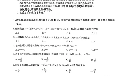 数学试题_2023年9月_01每日更新_26号_2024届江西省红色十校九师联盟9月联考_江西省红色十校九师联盟2024届9月联考数学