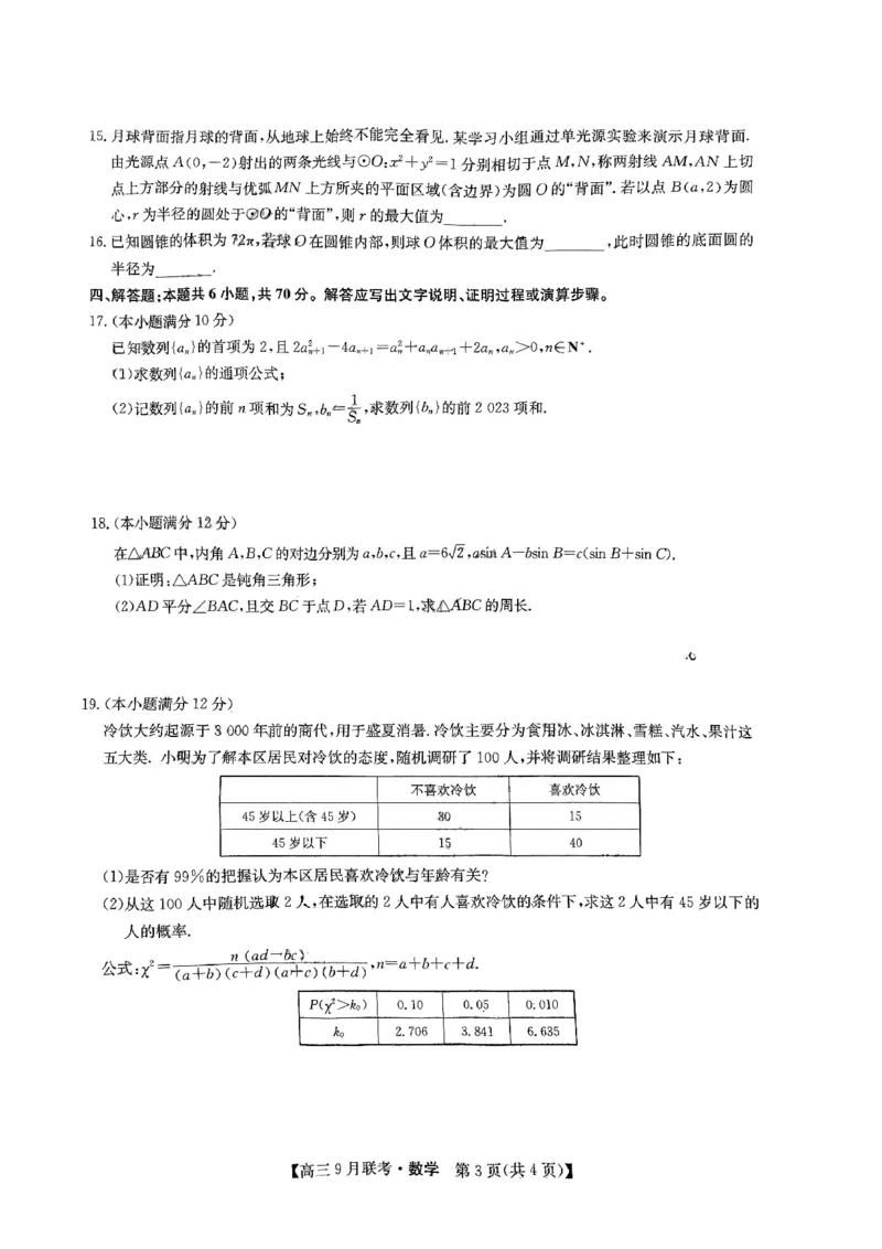 数学试题_2023年9月_01每日更新_26号_2024届江西省红色十校九师联盟9月联考_江西省红色十校九师联盟2024届9月联考数学