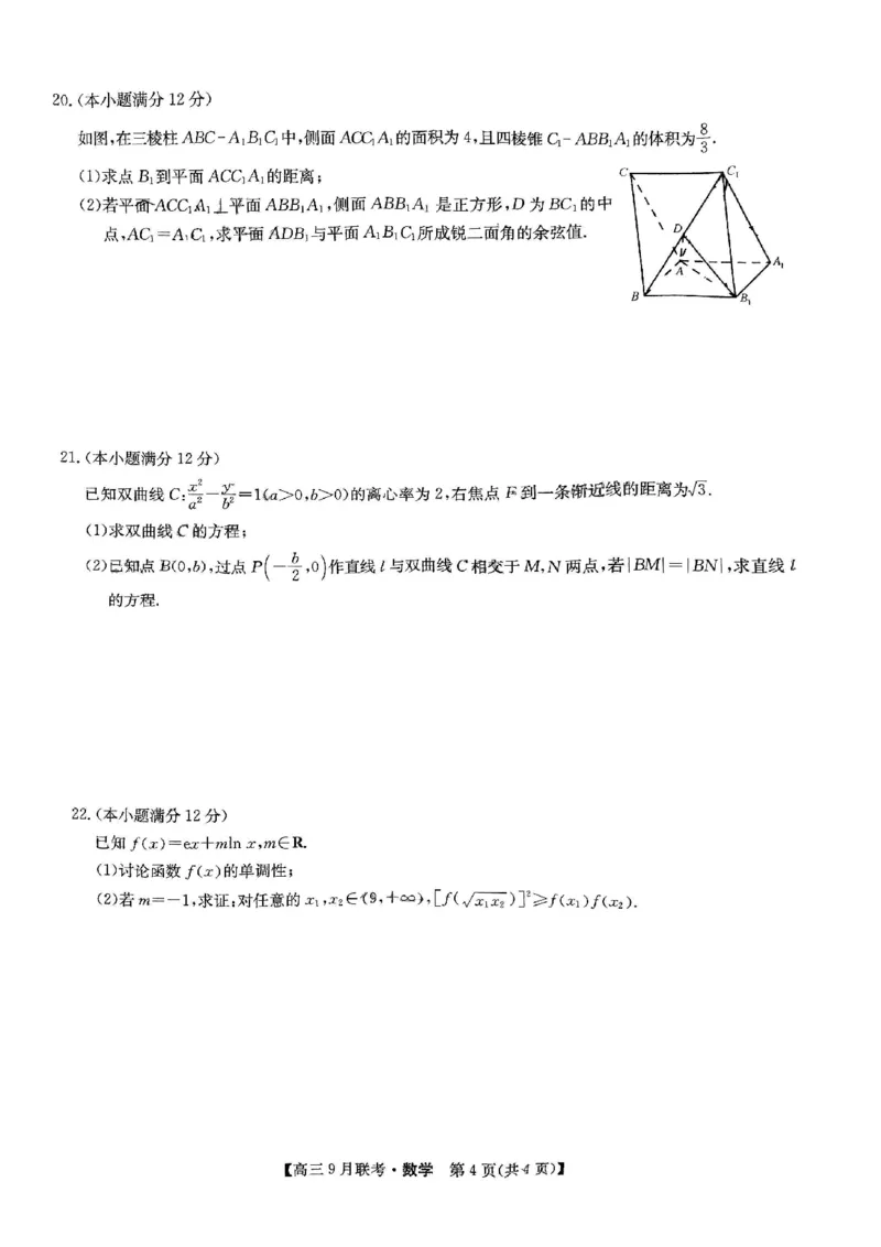 数学试题_2023年9月_01每日更新_26号_2024届江西省红色十校九师联盟9月联考_江西省红色十校九师联盟2024届9月联考数学