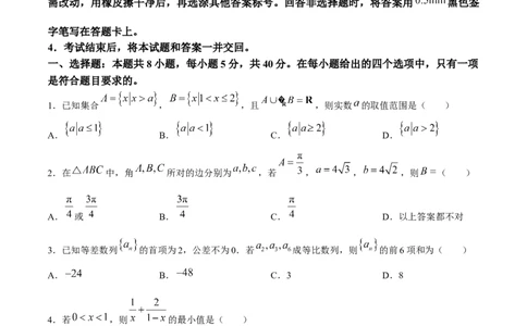 2024届山西省临汾市高三下学期适应性训练考试（三）数学试题+答案(1)_2024年5月_025月合集_2024届山西省临汾市高三下学期考前适应性训练(三)