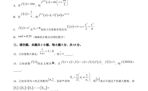 2024届山西省临汾市高三下学期适应性训练考试（三）数学试题+答案(1)_2024年5月_025月合集_2024届山西省临汾市高三下学期考前适应性训练(三)