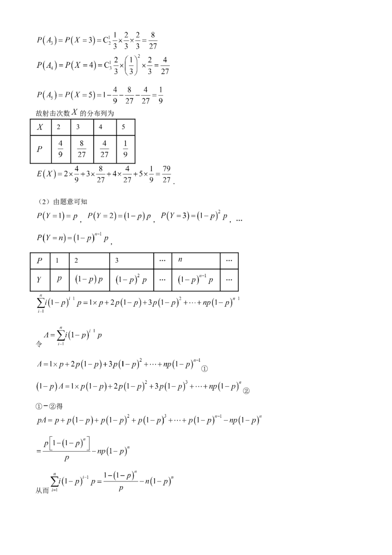 2024届山西省临汾市高三下学期适应性训练考试（三）数学试题+答案(1)_2024年5月_025月合集_2024届山西省临汾市高三下学期考前适应性训练(三)