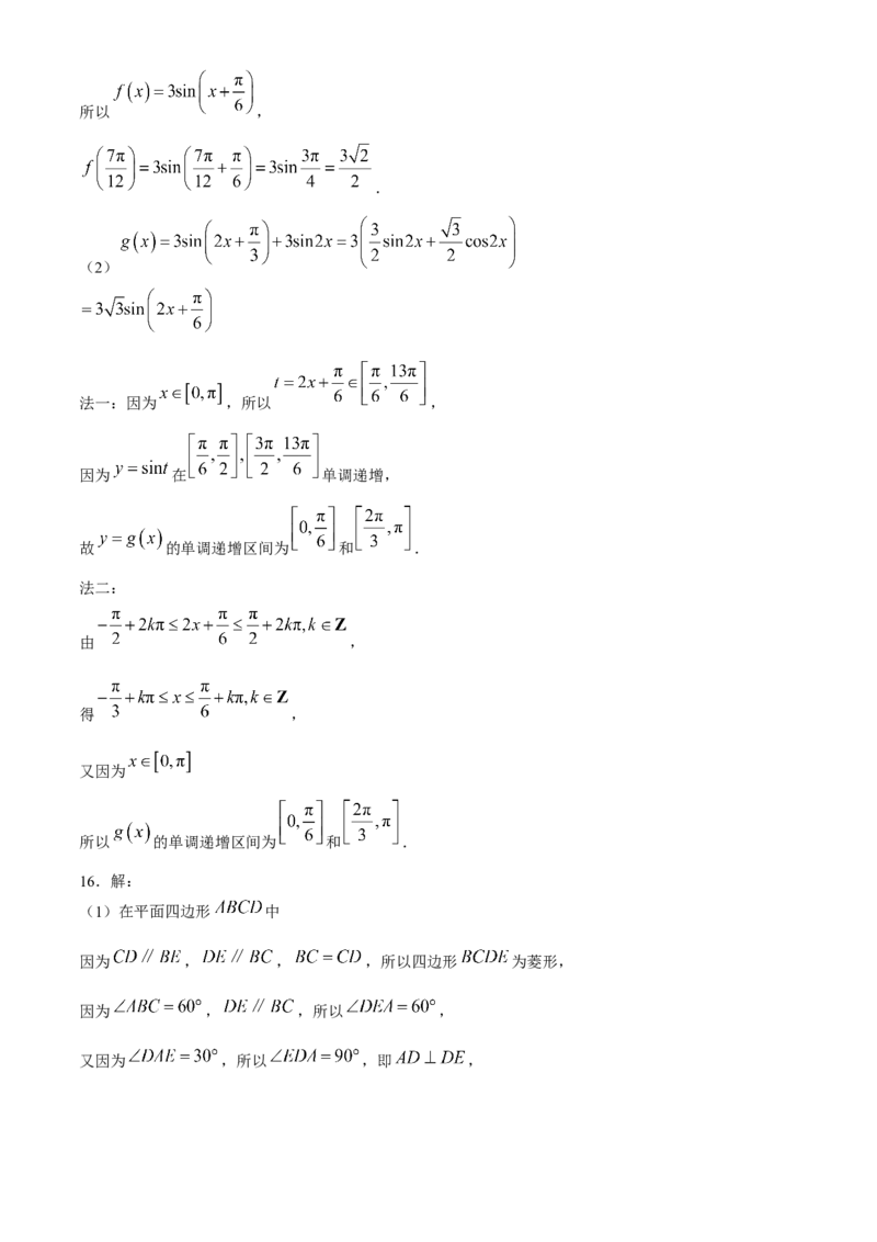 2024届山西省临汾市高三下学期适应性训练考试（三）数学试题+答案(1)_2024年5月_025月合集_2024届山西省临汾市高三下学期考前适应性训练(三)