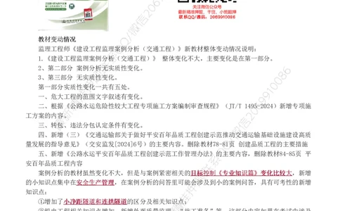 WM_Removed_1-16_监理工程师_2025监理工程师_2025年监理工程师-各大机构_2025年监理-交通案例_01.精讲班-甘.森_讲义