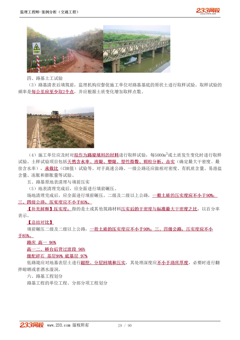 WM_Removed_1-16_监理工程师_2025监理工程师_2025年监理工程师-各大机构_2025年监理-交通案例_01.精讲班-甘.森_讲义