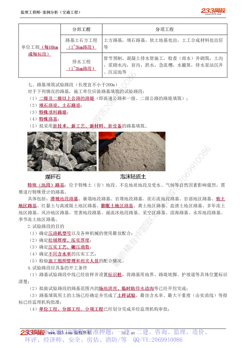 WM_Removed_1-16_监理工程师_2025监理工程师_2025年监理工程师-各大机构_2025年监理-交通案例_01.精讲班-甘.森_讲义