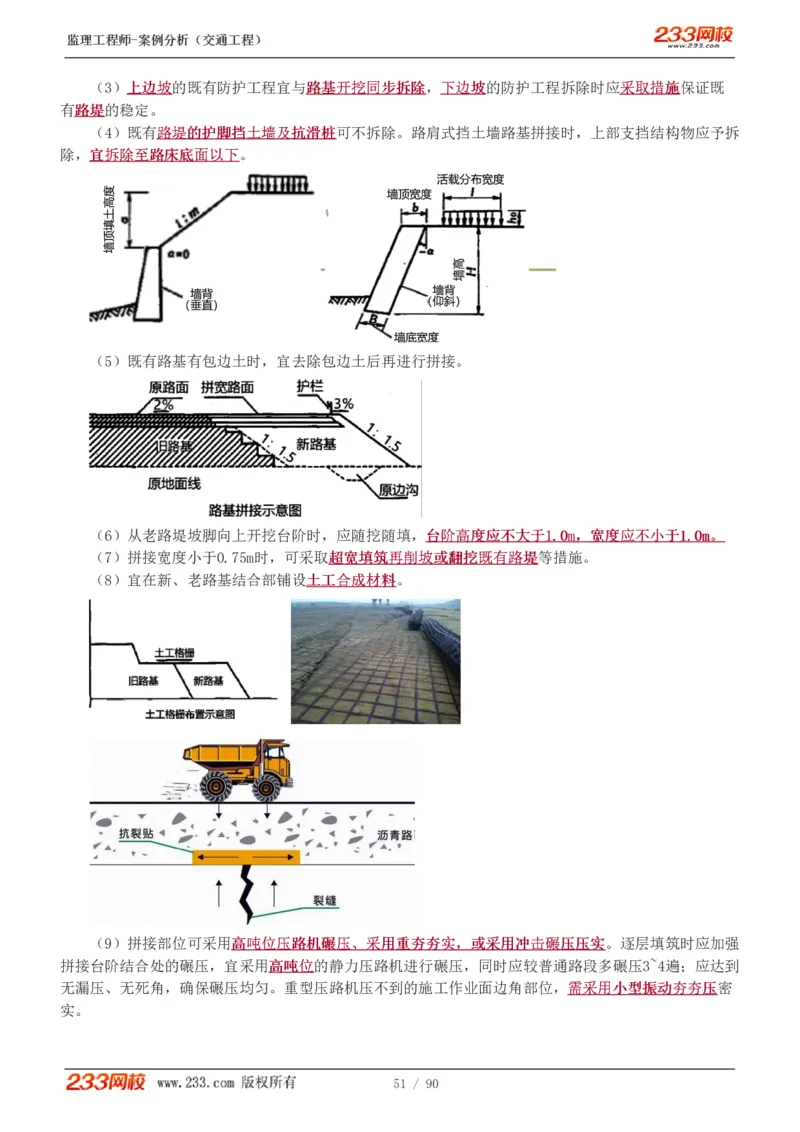 WM_Removed_1-16_监理工程师_2025监理工程师_2025年监理工程师-各大机构_2025年监理-交通案例_01.精讲班-甘.森_讲义
