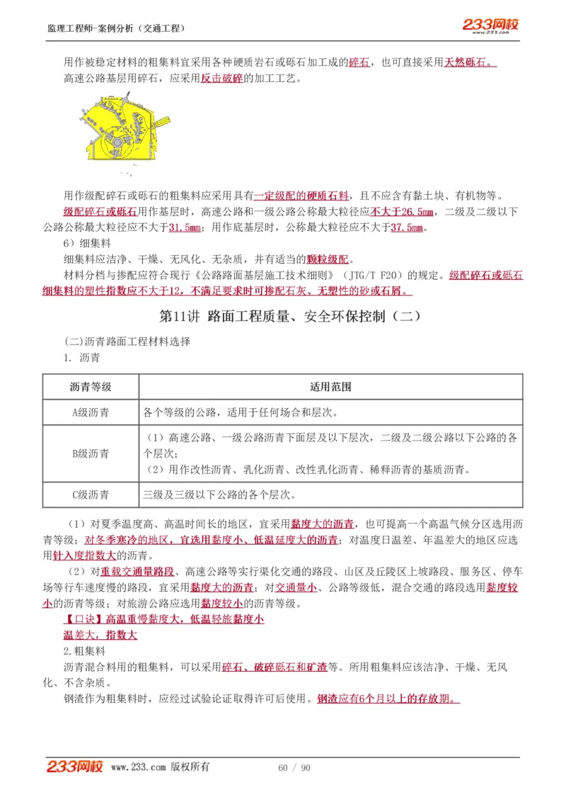 WM_Removed_1-16_监理工程师_2025监理工程师_2025年监理工程师-各大机构_2025年监理-交通案例_01.精讲班-甘.森_讲义