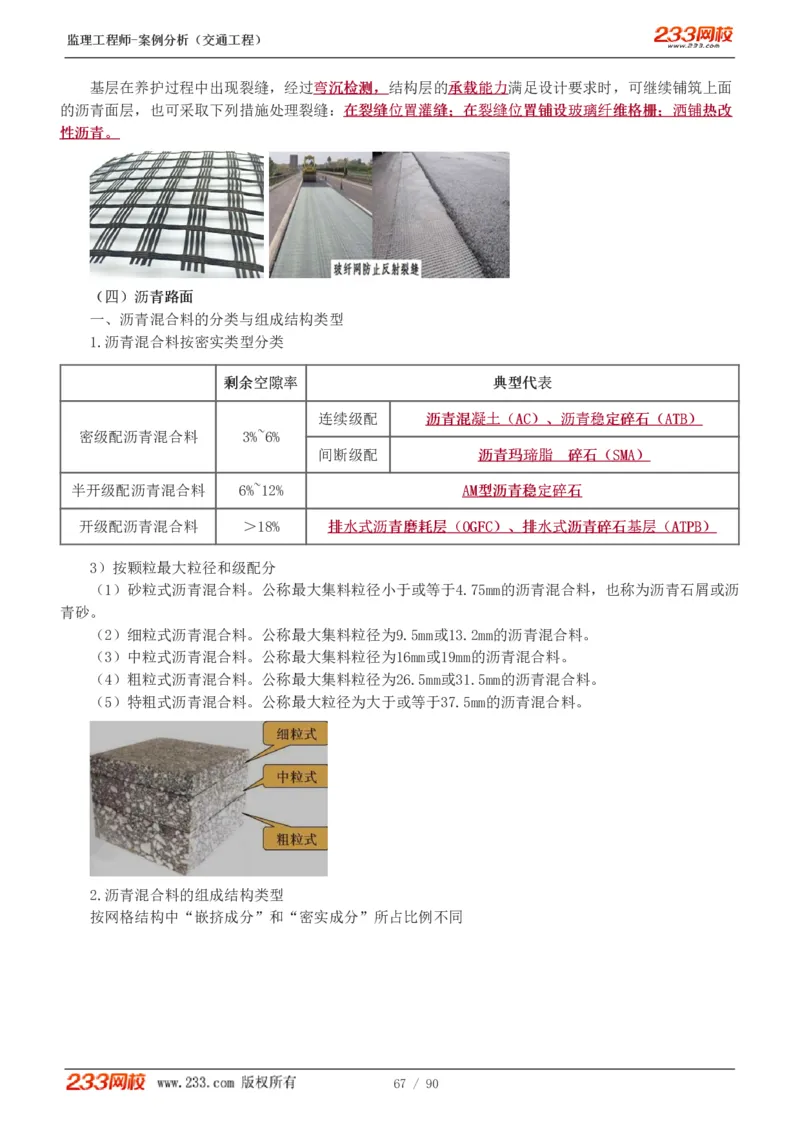 WM_Removed_1-16_监理工程师_2025监理工程师_2025年监理工程师-各大机构_2025年监理-交通案例_01.精讲班-甘.森_讲义